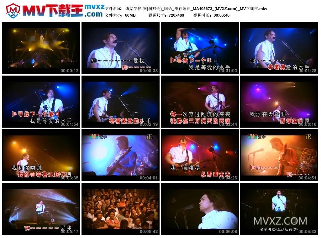 迪克牛仔-狗(演唱会)_国语_流行歌曲_MA105672